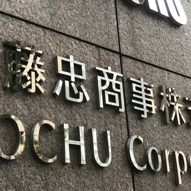 itochu-to-debut-ammonia-refueling-ship-in-2028